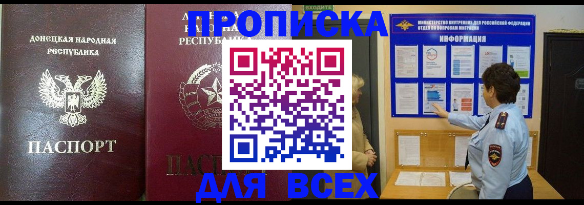 временная регистрация для всех в Лобне